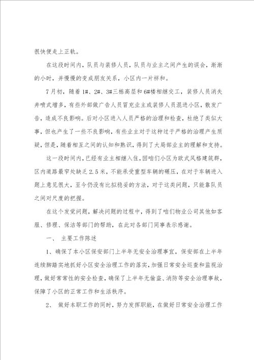 小区保安年终工作总结三篇