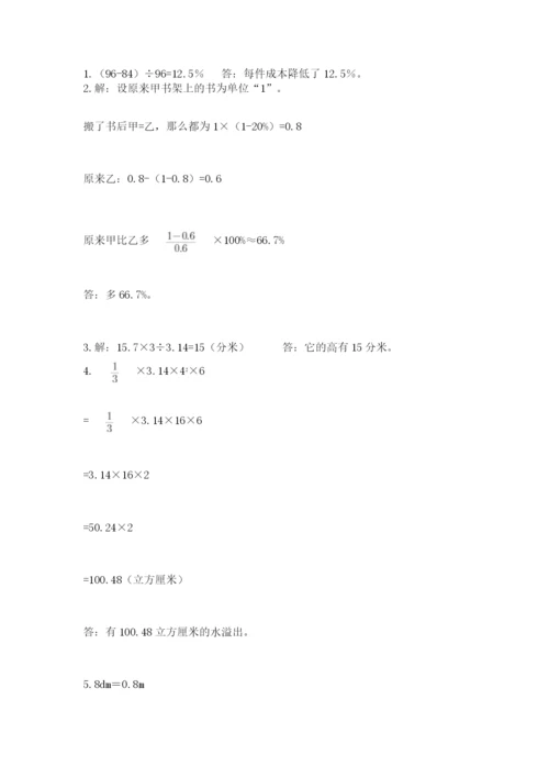 人教版六年级下册数学期末测试卷精品（黄金题型）.docx