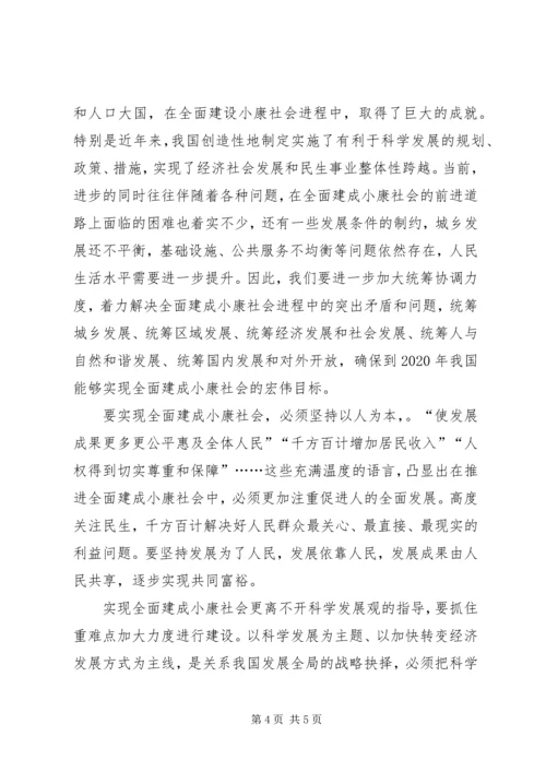 决胜全面建成小康社会 (5).docx