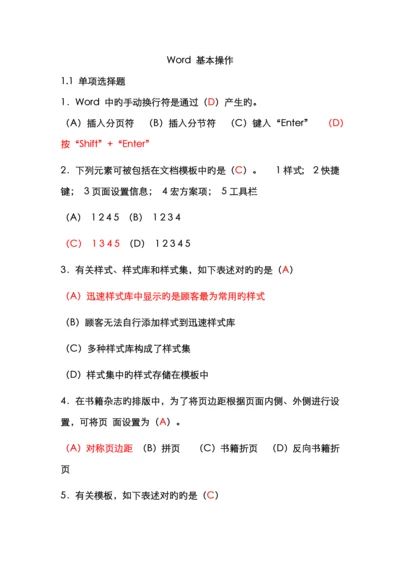 2022年浙江省计算机办公软件二级选择判断题.docx