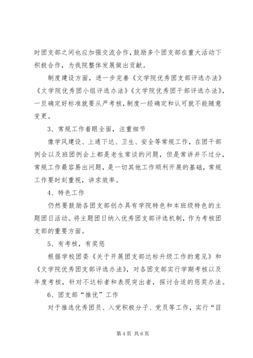 基层团支部创优建设调查研究报告.docx