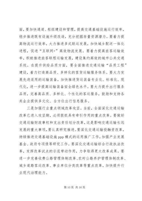 交通运输部下半年工作部署会议致辞稿.docx