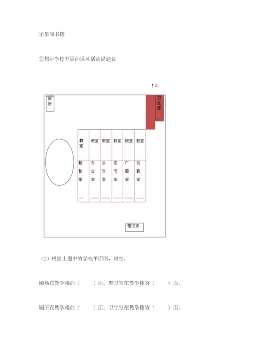 部编版三年级上册道德与法治期中测试卷及1套完整答案.docx