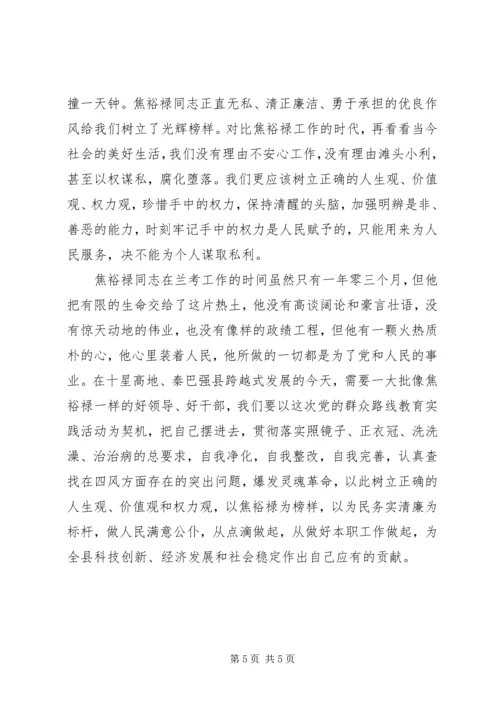 学习焦裕禄精神做人民满意公仆.docx
