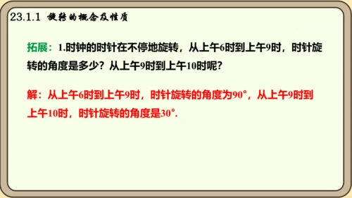 人教版数学九年级上册23.1.1  旋转的概念及性质课件课件（共28张PPT）