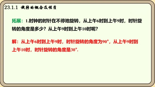 人教版数学九年级上册23.1.1  旋转的概念及性质课件课件（共28张PPT）