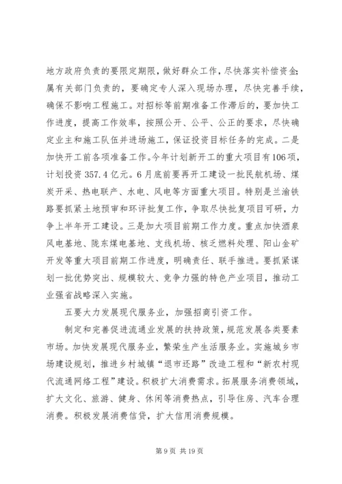 分析电视电话会议讲话.docx