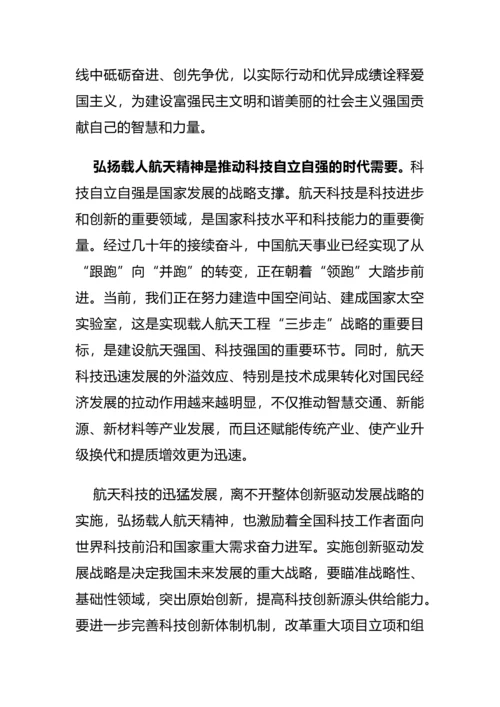 弘扬载人航天精神 建设航天科技强国研讨发言.docx