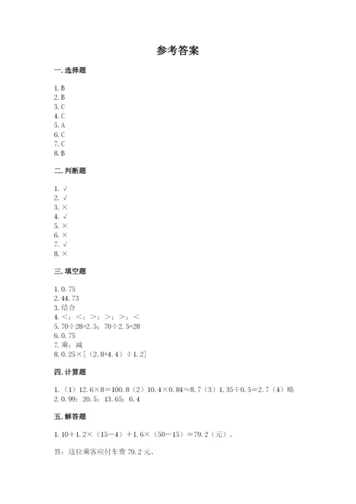 人教版小学五年级上册数学期中考试试卷附答案（巩固）.docx