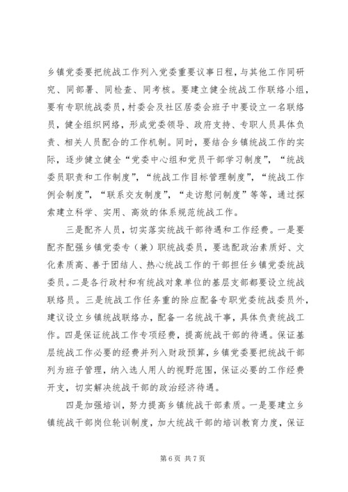 乡镇统战工作调研报告.docx