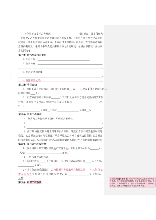 委托开发合同模板.docx