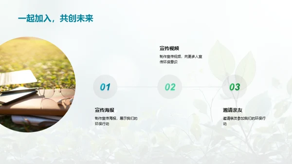 绿色行动在班级