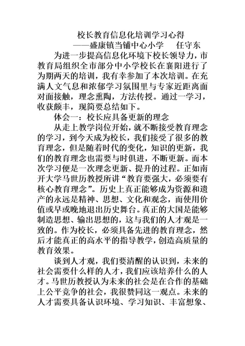 校长信息化领导力建设培训学习心得(同名44469)