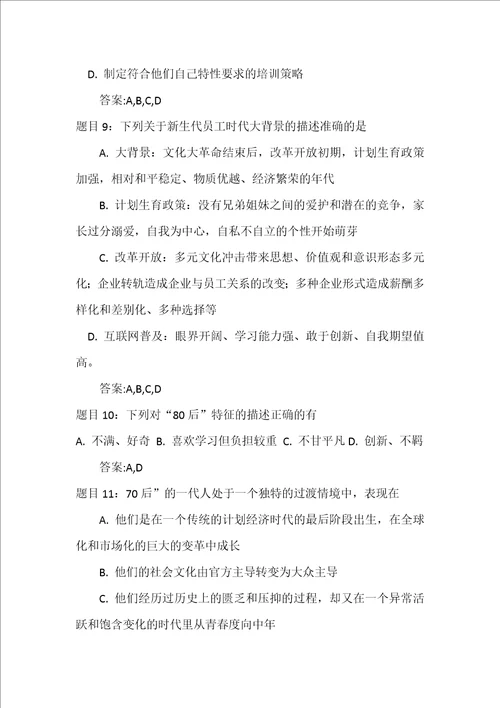 2017清华大学央企班组长远程培训自测题及答案17门课合集