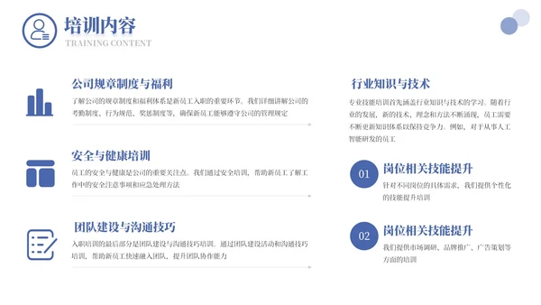 蓝色商务人力资源培训通用PPT模板