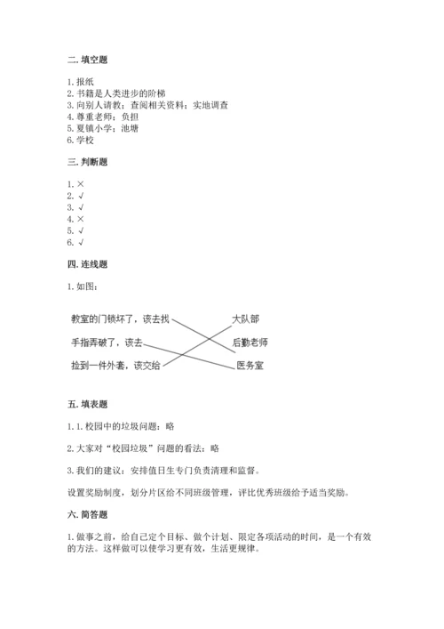 部编版三年级上册道德与法治期中测试卷【必考】.docx