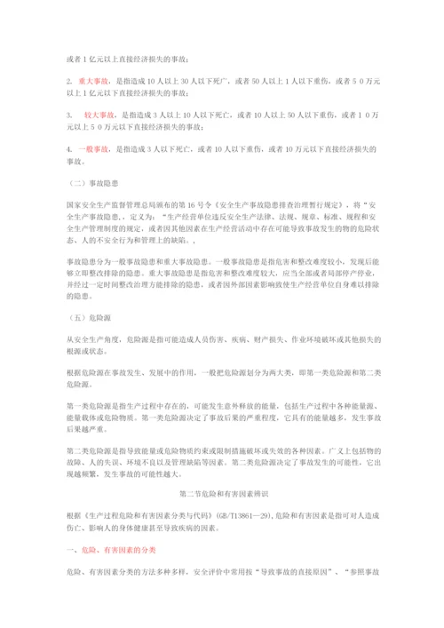 安全生产基础档案.docx