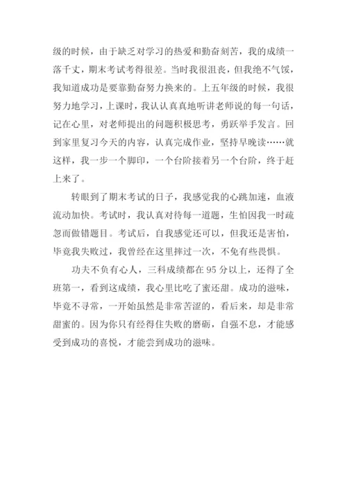 成功的滋味作文300字.docx