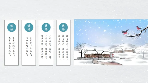 小寒通用PPT模板
