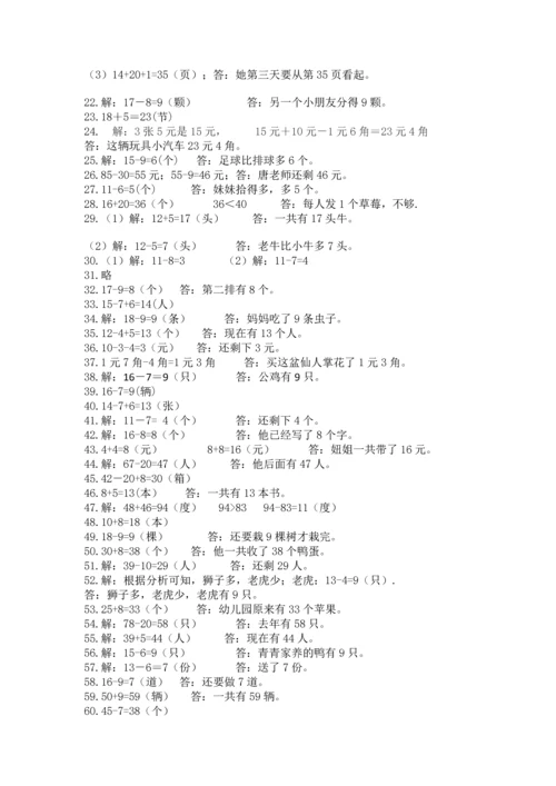 一年级下册数学解决问题60道含完整答案【名师系列】.docx