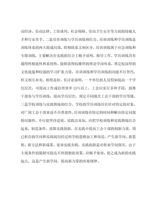 国企矿山工会重点工作探析