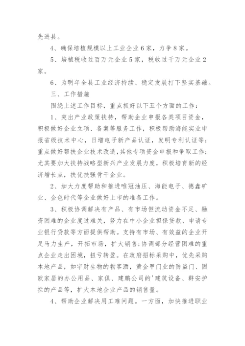 帮扶企业帮扶工作方案_3.docx
