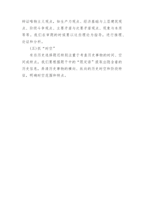 高考历史主观题怎么答比较好_高考历史的答题方法.docx