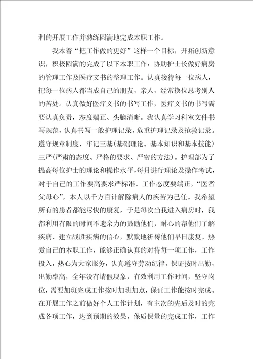 护理自我思想品德总结