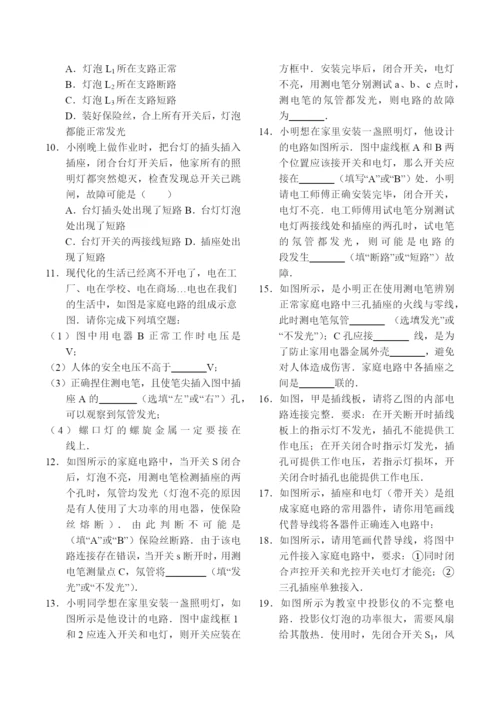 14.家庭电路故障专项训练.docx