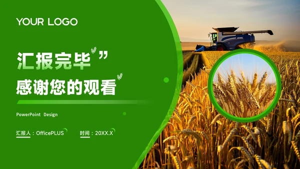 绿色商务风芒种时节农业新技术应用与推广