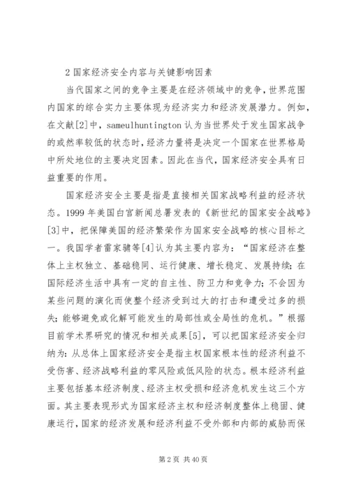 信息安全在国家经济安全中作用的分析.docx
