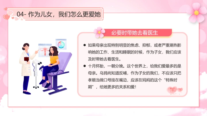 世界更年期关怀日关爱女性健康更年期科普宣传PPT