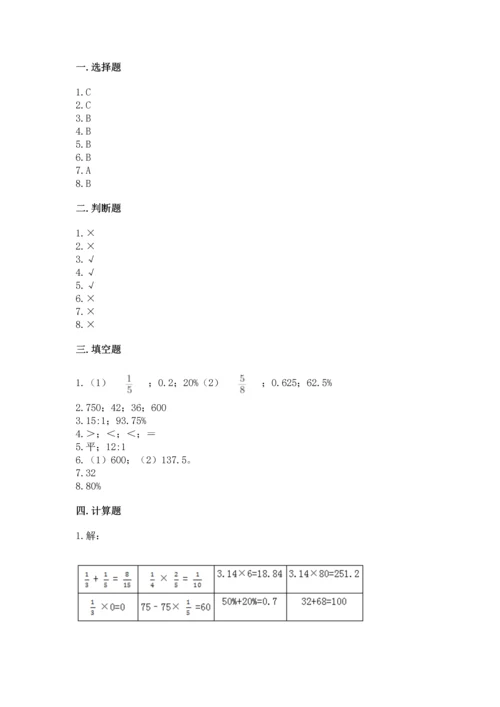 小学数学六年级上册期末试卷及完整答案1套.docx