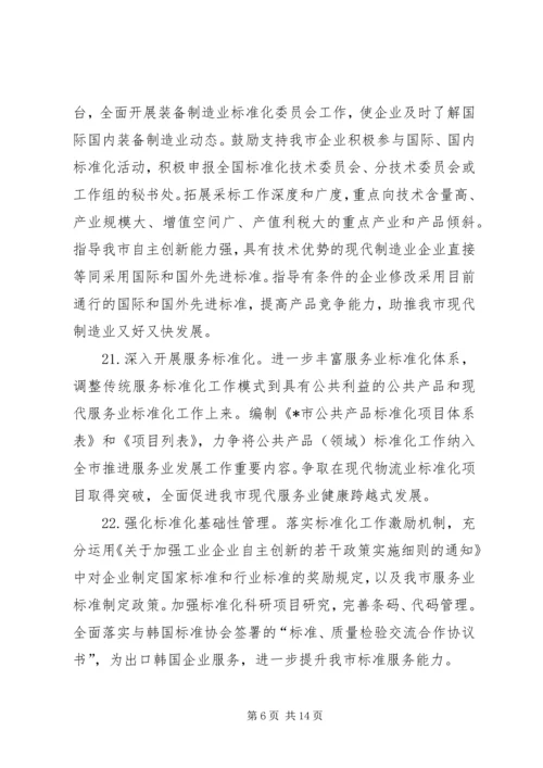 市质监工作计划 (2).docx
