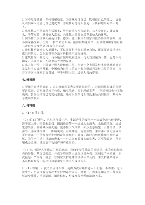 人教部编版六年级下册道德与法治期末测试卷【名校卷】.docx
