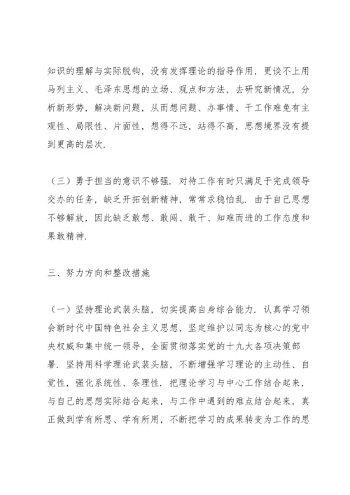 支部宣传委员个人对照检查材料五篇.docx