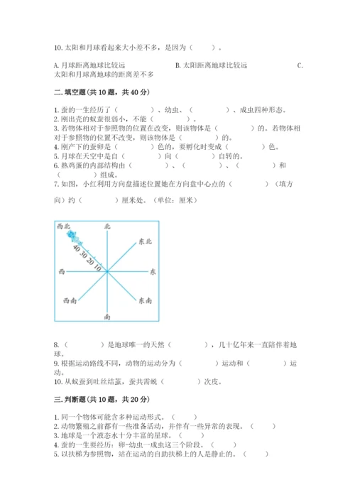 教科版小学科学三年级下册期末测试卷【典优】.docx