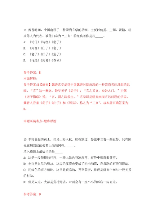 云南省开远市事业单位公开招考8名高学历专业技术人员自我检测模拟卷含答案解析第4版