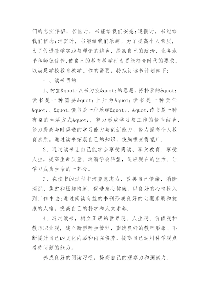 学生个人读书计划.docx