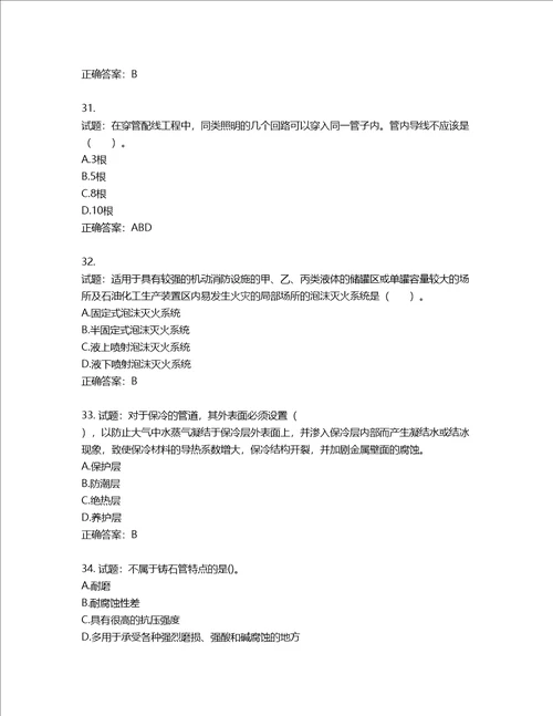 造价工程师安装工程技术与计量考试试题含答案第969期