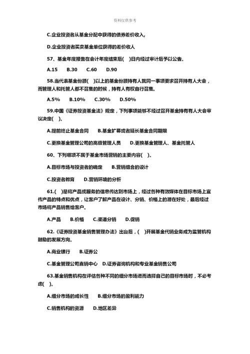 基金从业资格考试真题模拟及答案.docx