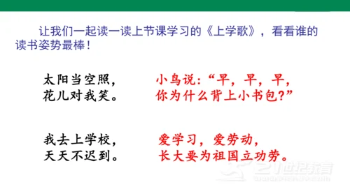 我爱学语文-人教版语文一年级上册我上学了   课件