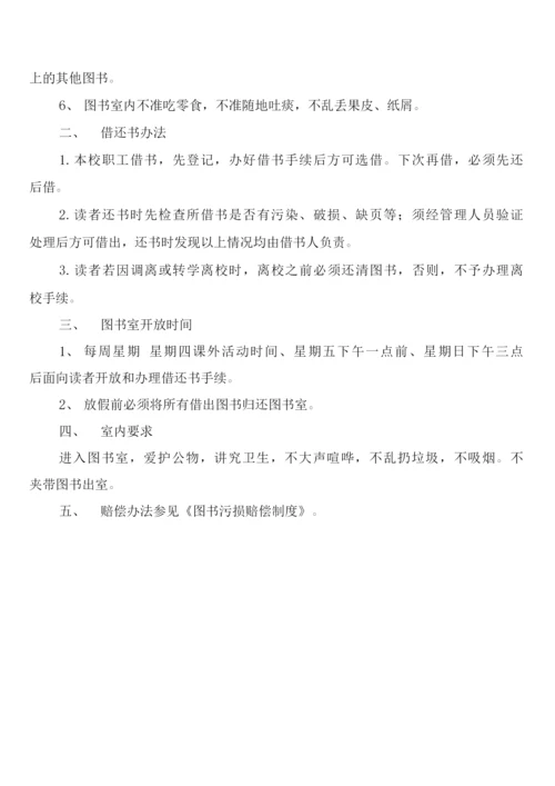 图书馆图书借阅制度(8篇).docx