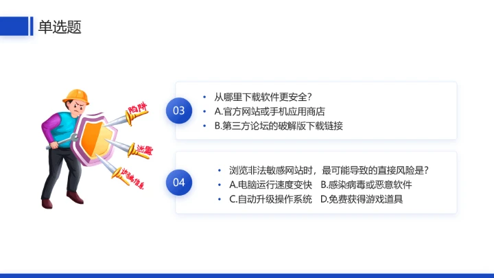 中小学网络安全主题班会网络安全知识科普宣传讲座PPT