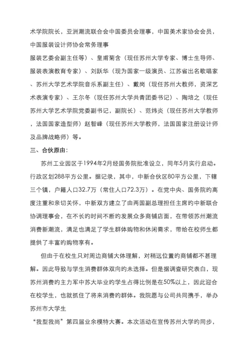 苏大模特大赛策划书总赞助.docx
