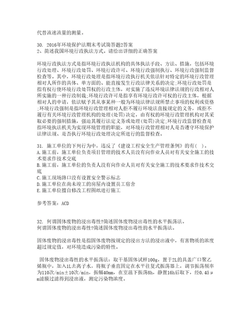 东北财经大学21秋工程安全与环境管理期末考核试题及答案参考79