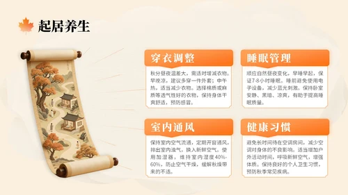 橙色中国风秋分节气文化知识讲座PPT模版