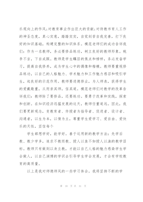 教师师德心得10篇.docx