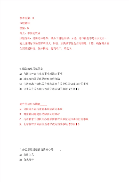 2022四川凉山州应急管理局考调所属事业单位人员6人强化训练卷第2卷