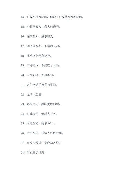 横线上的谚语